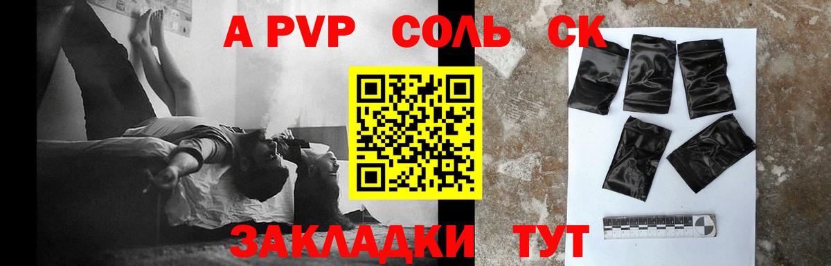 A PVP Соль  А ПВП кристаллы  Вход с VPN  Бирск 