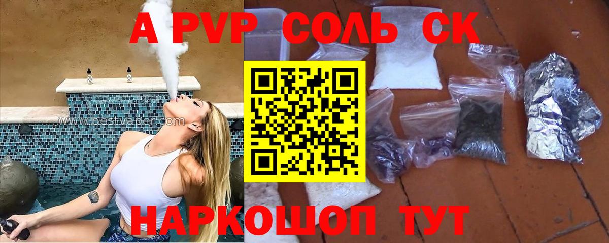 Альфа ПВП Crystall Бирск