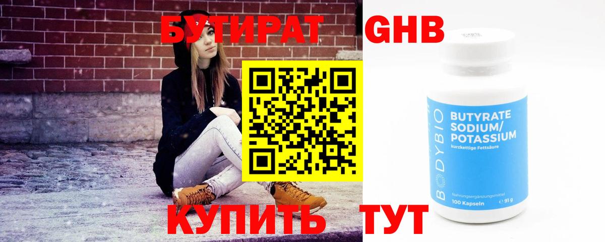 Бутират буратино  Вход с VPN  Бирск 