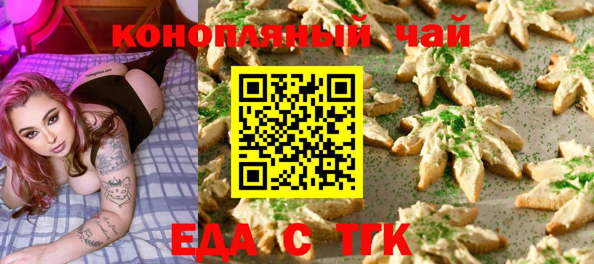 Печенье с ТГК конопля  Вход с VPN  Бирск 