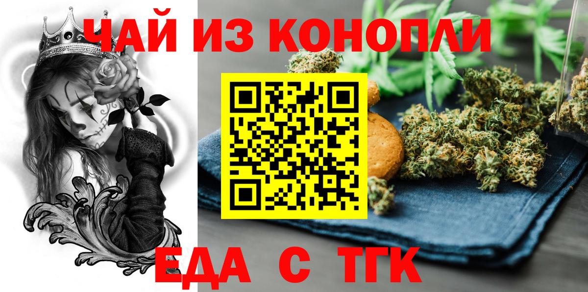 Еда ТГК конопля Бирск