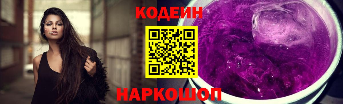 Кодеин напиток Lean (лин)  Вход с VPN  Бирск 
