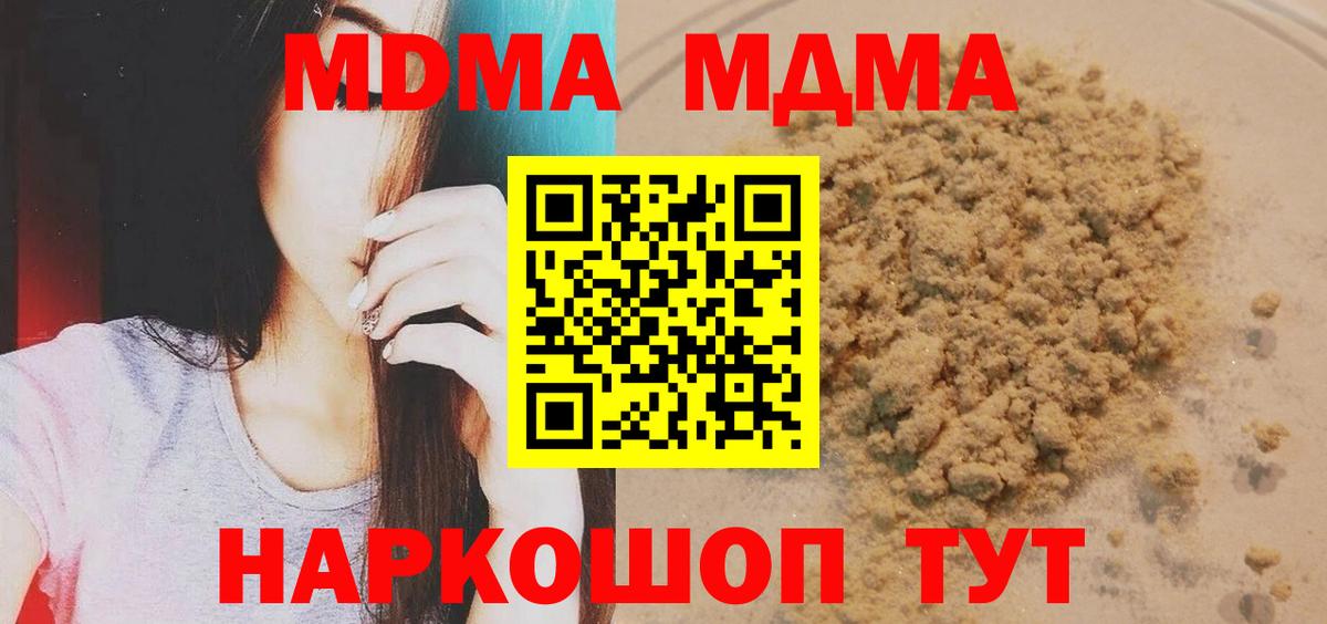 MDMA Molly  Вход с VPN  Бирск  MDMA  МДМА кристаллы 