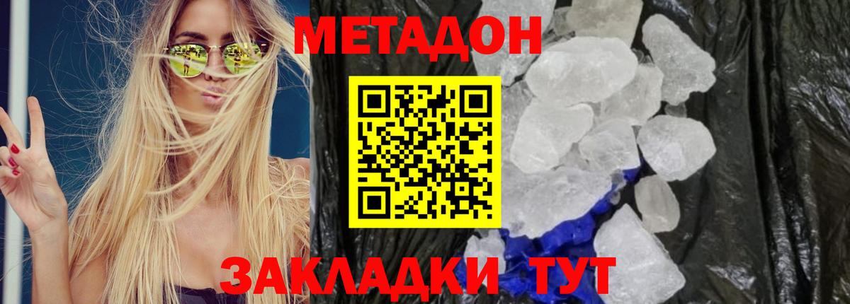 Метадон кристалл  Метадон methadone  Вход с VPN  Бирск 