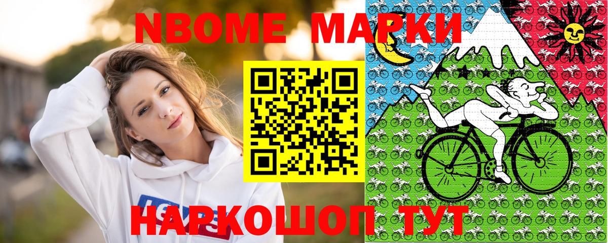 Марки NBOMe 1,5мг Бирск