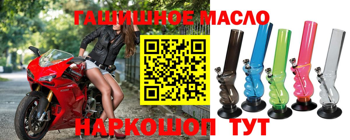 ТГК гашишное масло  Вход с VPN  Бирск 